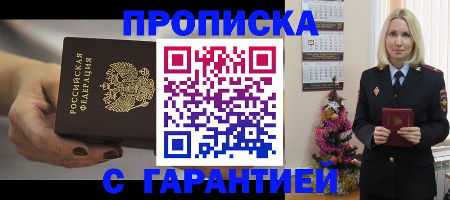 прописка для работы в Борисоглебске
